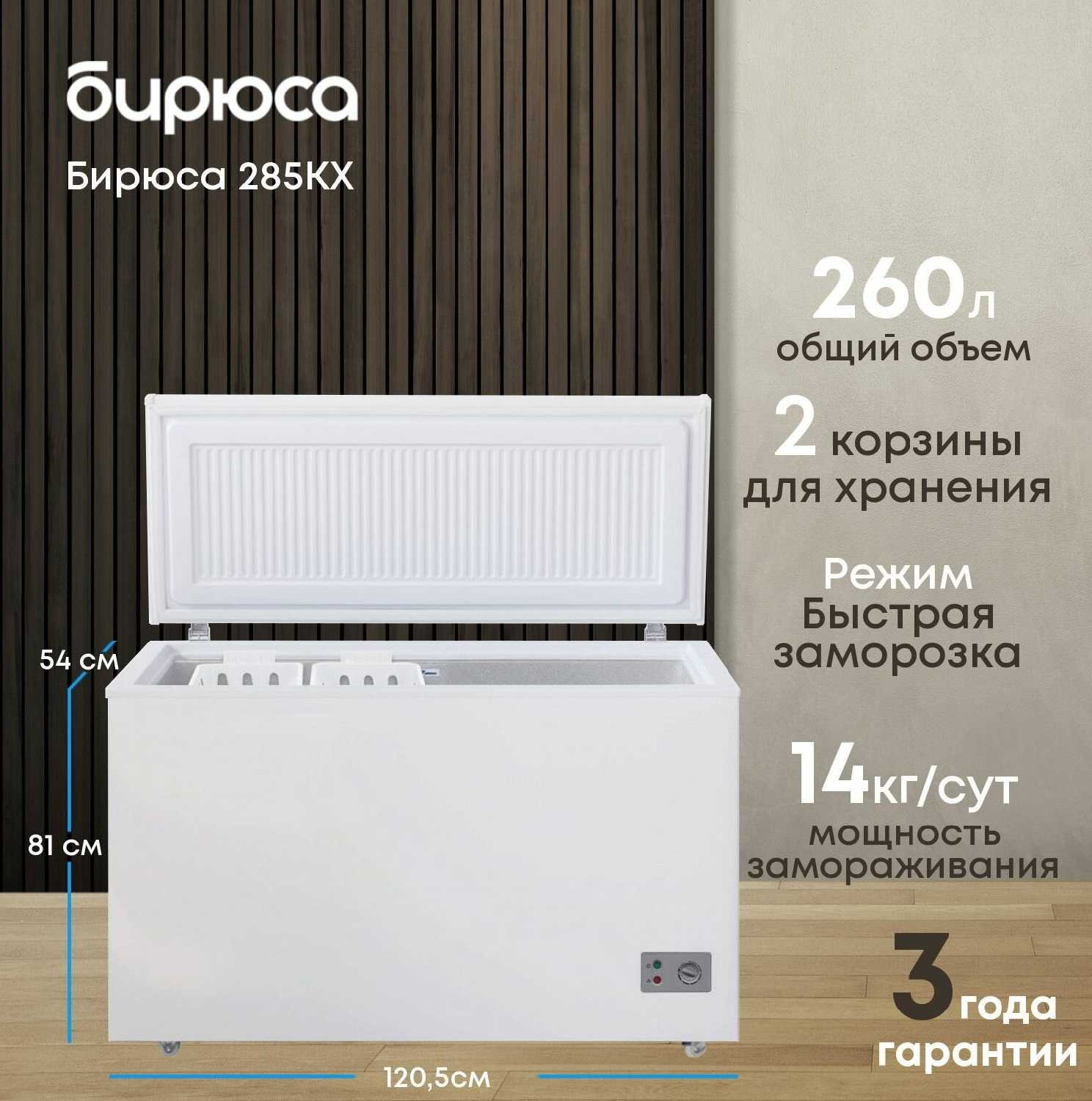 Узкий морозильный ларь Бирюса с глухой крышкой (260л)