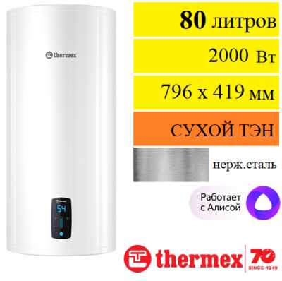 Водонагреватель накопительный THERMEX Lima 50 V Wi-Fi фотография 10