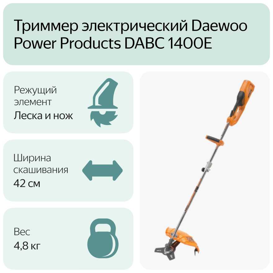 Триммер электрический Daewoo Power Products DABC 1400E фотография 7