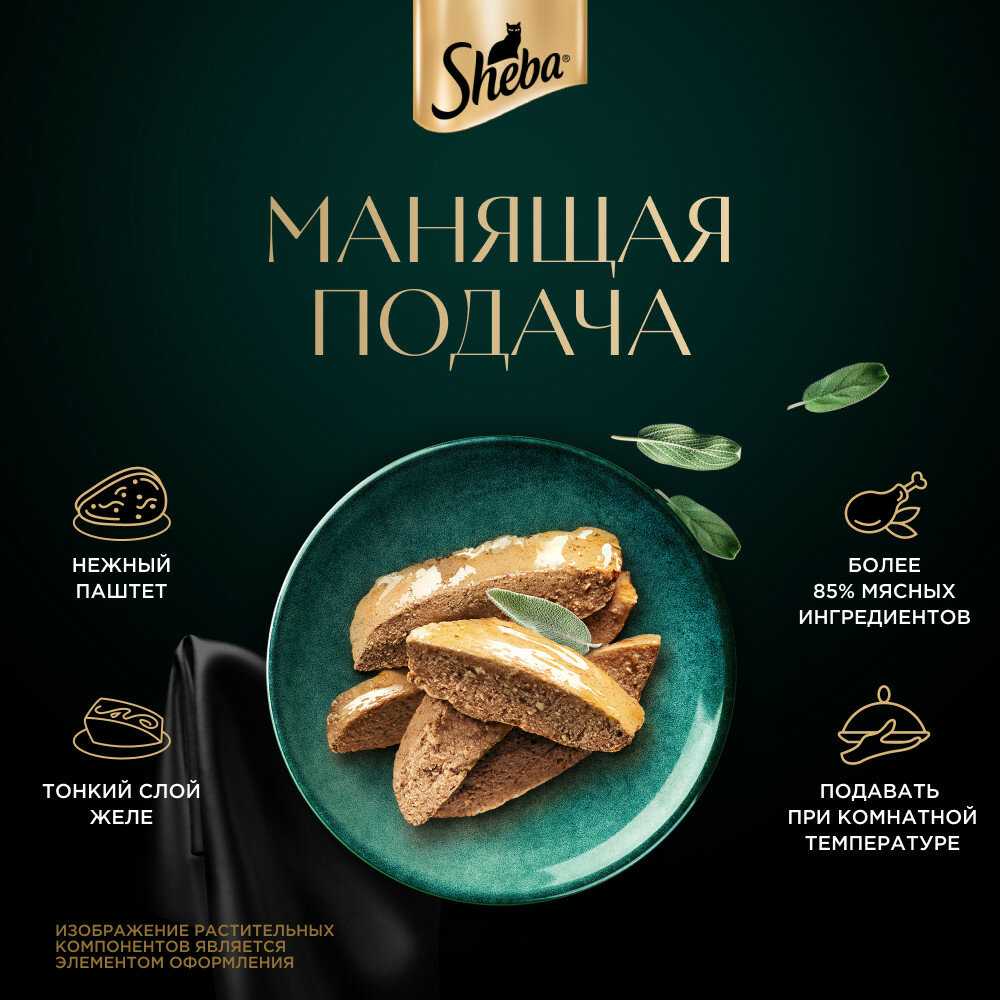 Корм для кошек Sheba Нежный паштет в желе с индейкой фотография 15