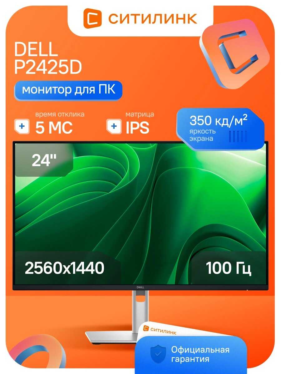 DELL P2425D