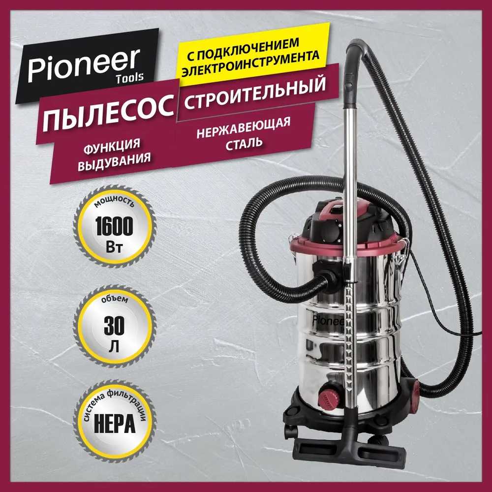 Пылесос строительный бытовой Pioneer VC299C