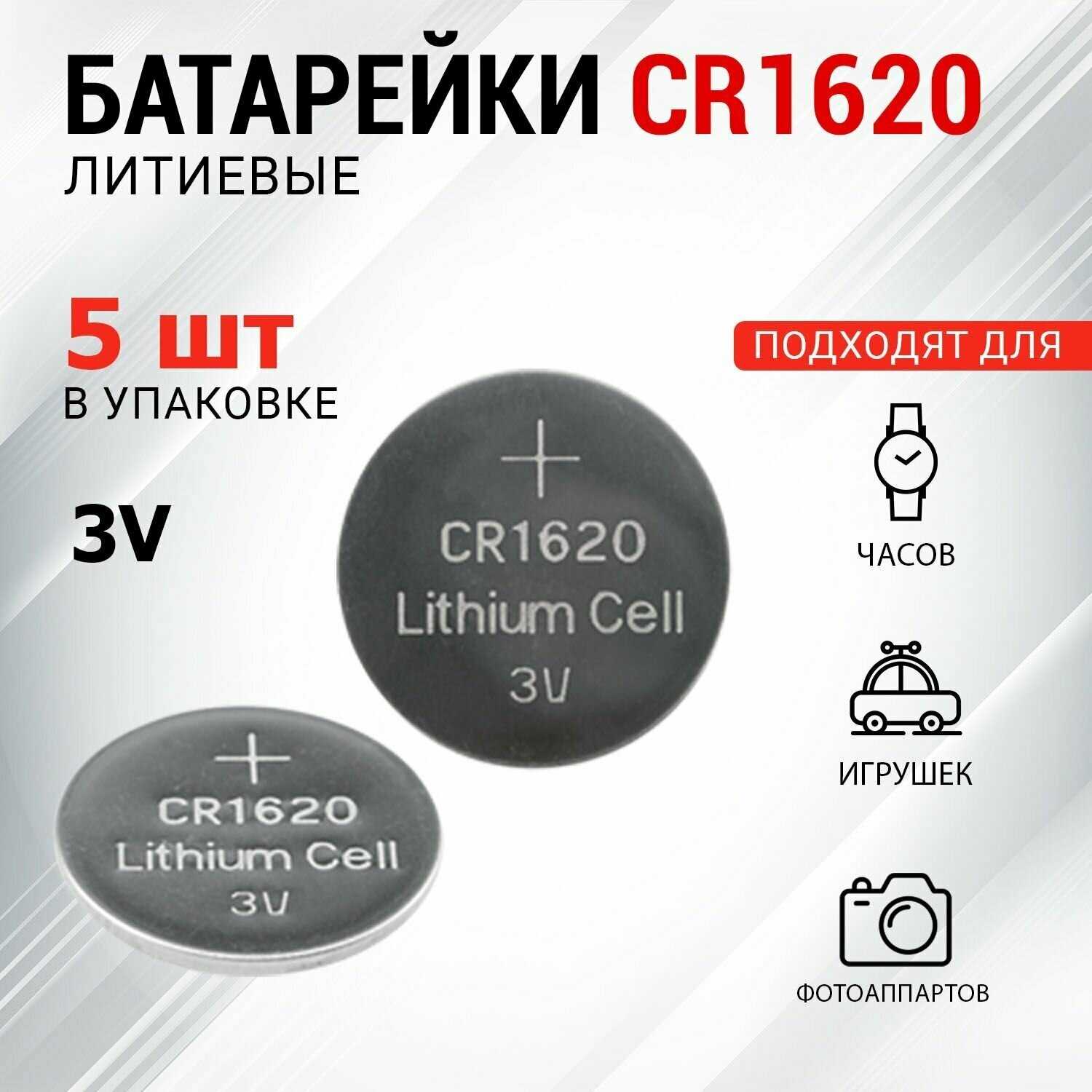 Литиевая батарейка REXANT CR1620 (30-1105)