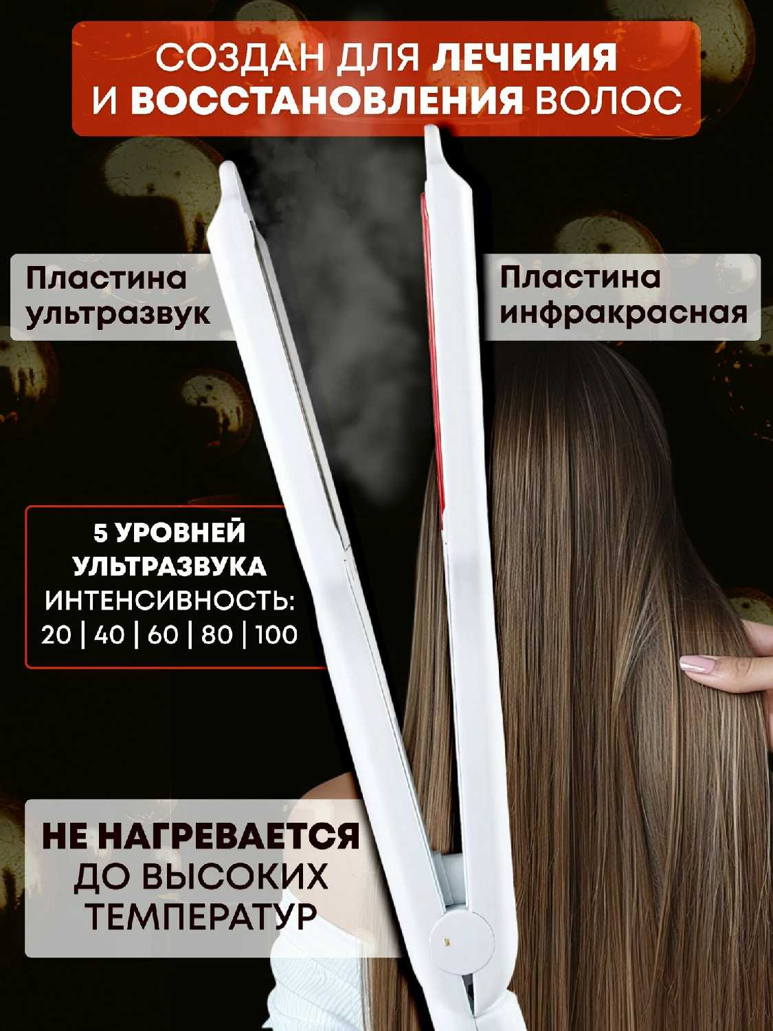 Утюжок для кератина ботокса и выпрямления волос с титановыми пластинами фотография 1