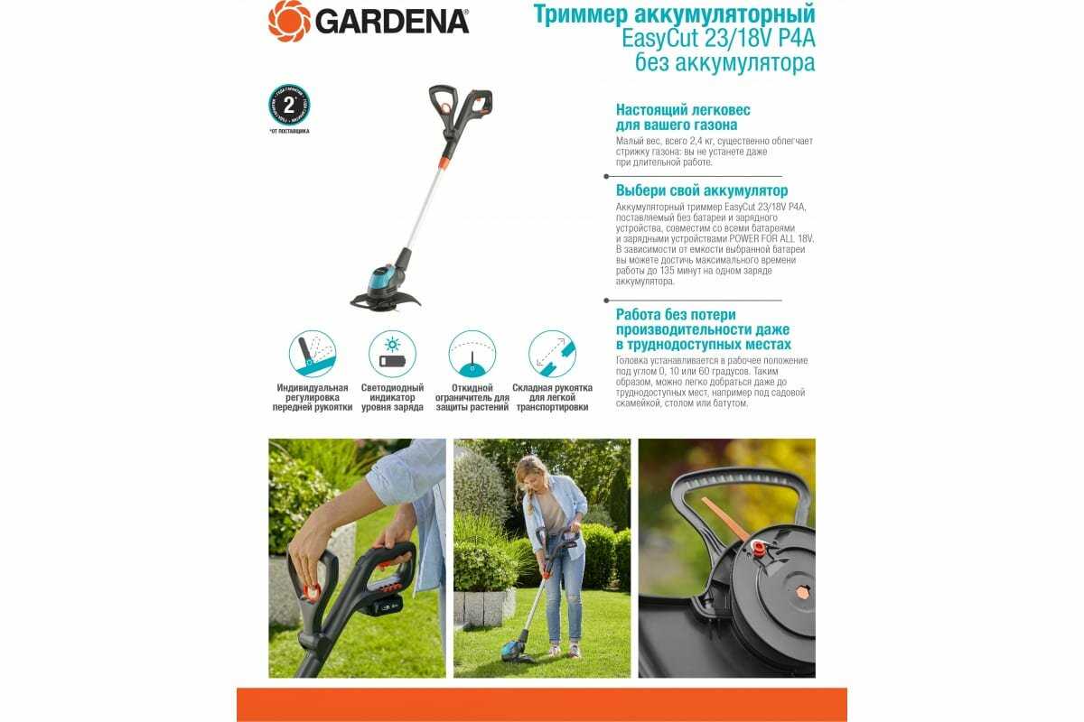 Триммер аккумуляторный GARDENA EasyCut 23/18V P4A (14700-55) фотография 10