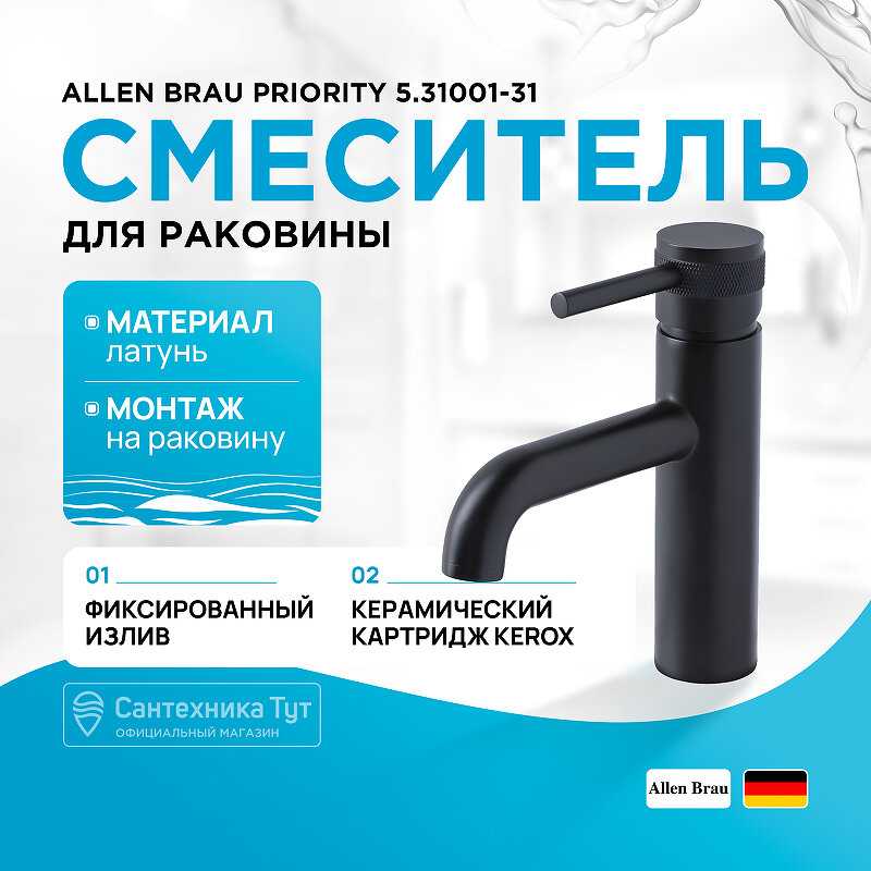 Смеситель для раковины Allen Brau Priority (5.31001-31) фотография 8