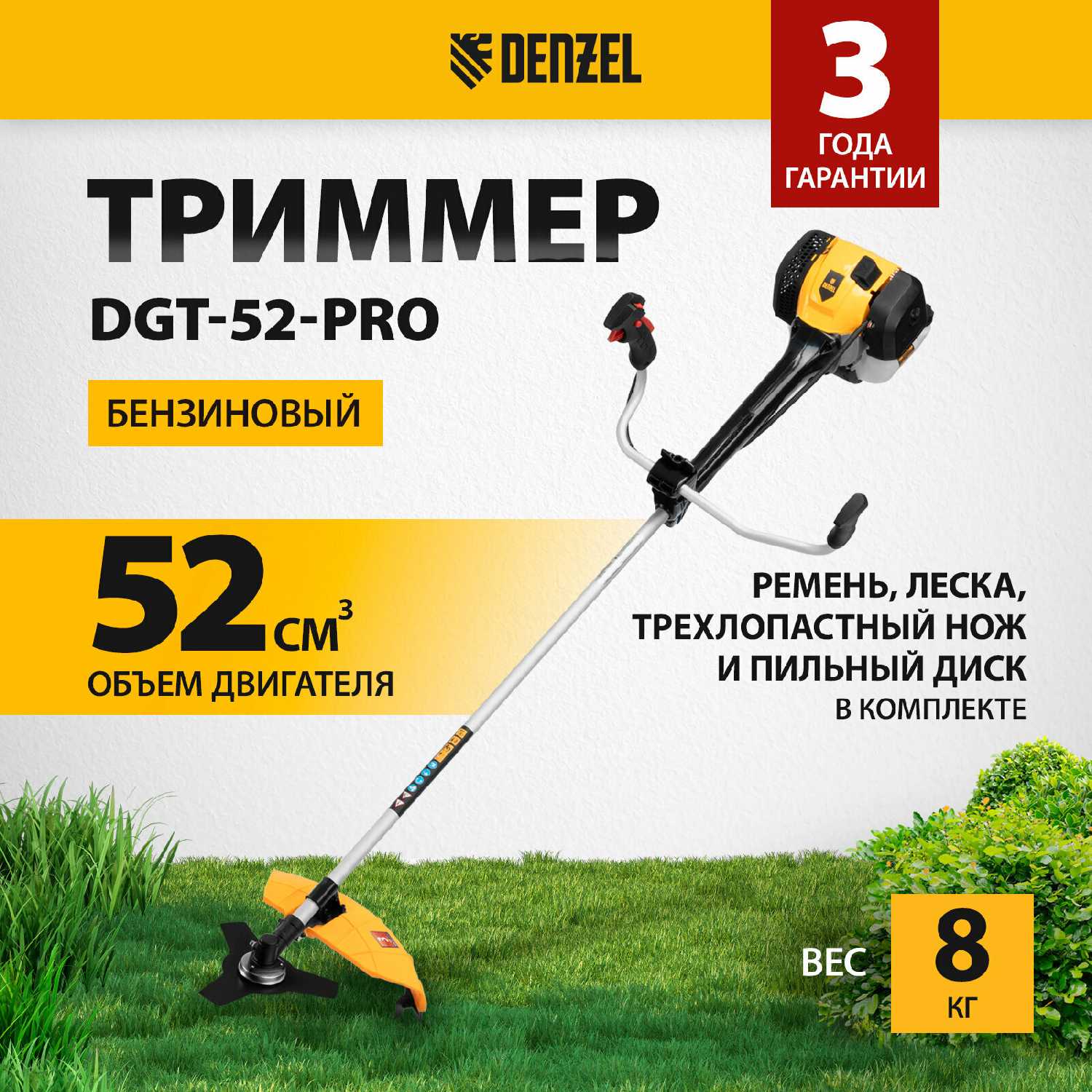 Триммер бензиновый Denzel DR-43
