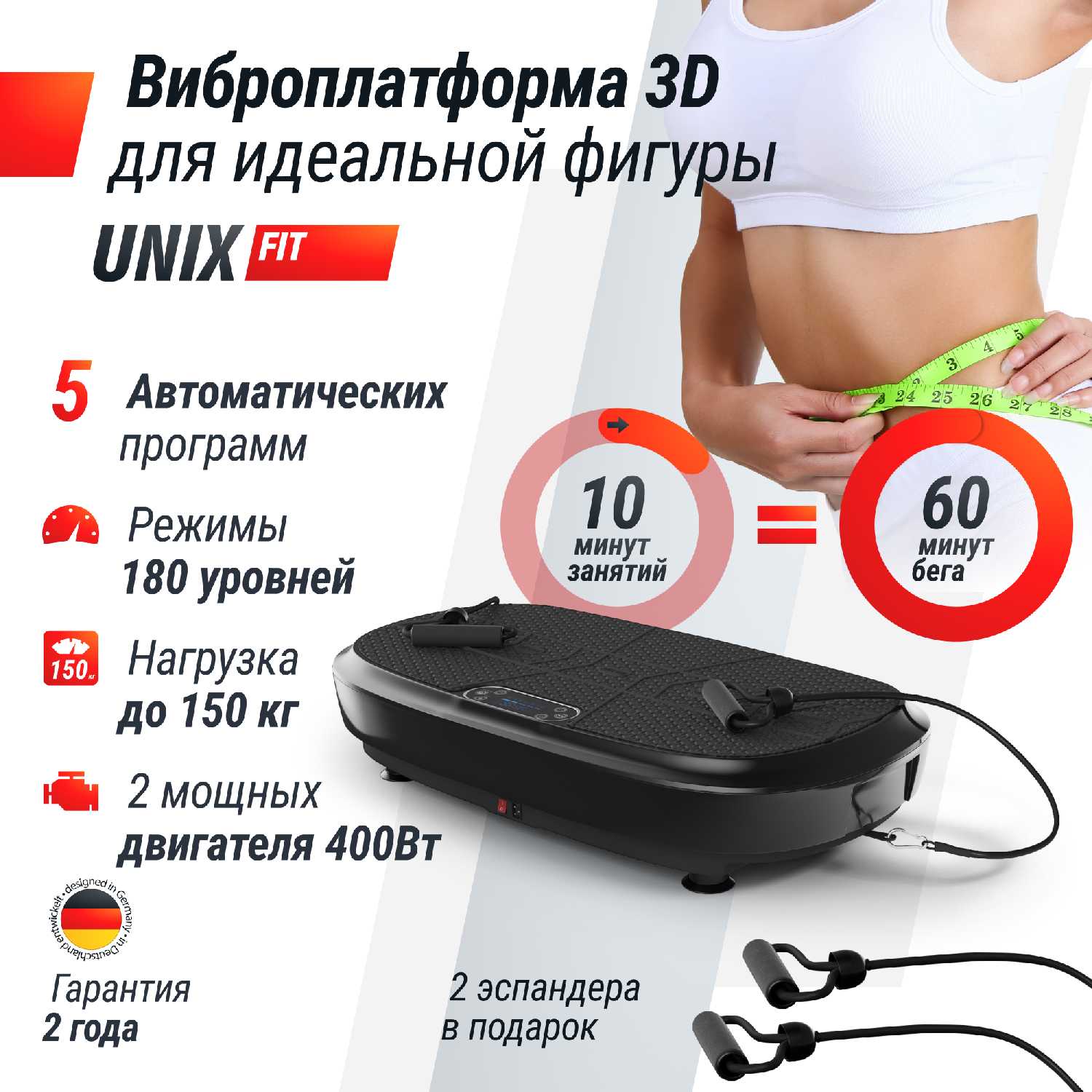Виброплатформа UNIX Fit Quake 3D