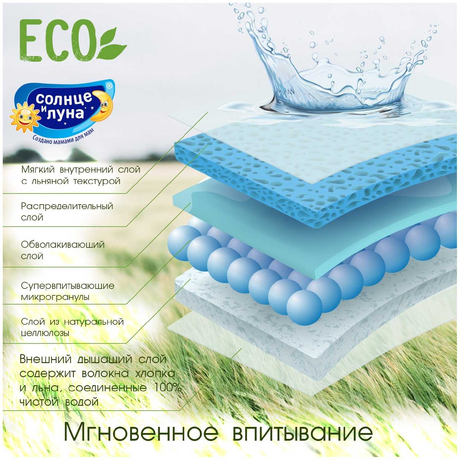 Солнце и Луна подгузники Eco 4 (7-14 кг) фотография 6