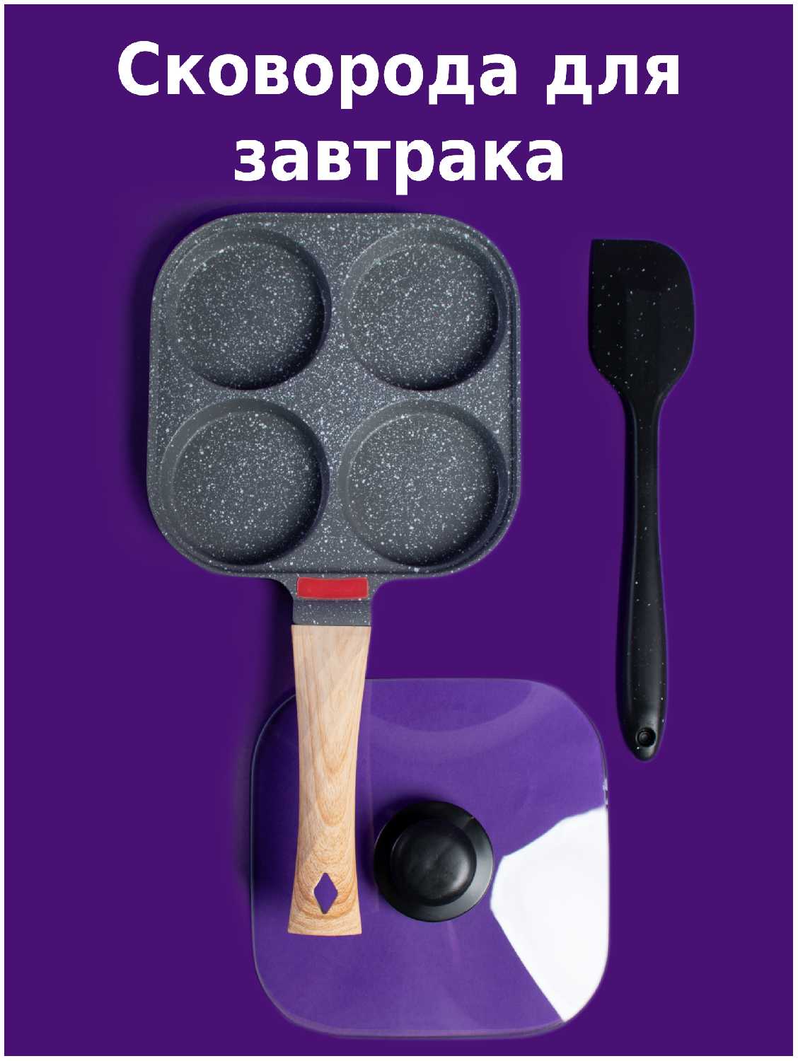 Сковорода для яиц с крышкой Peonni фотография 1