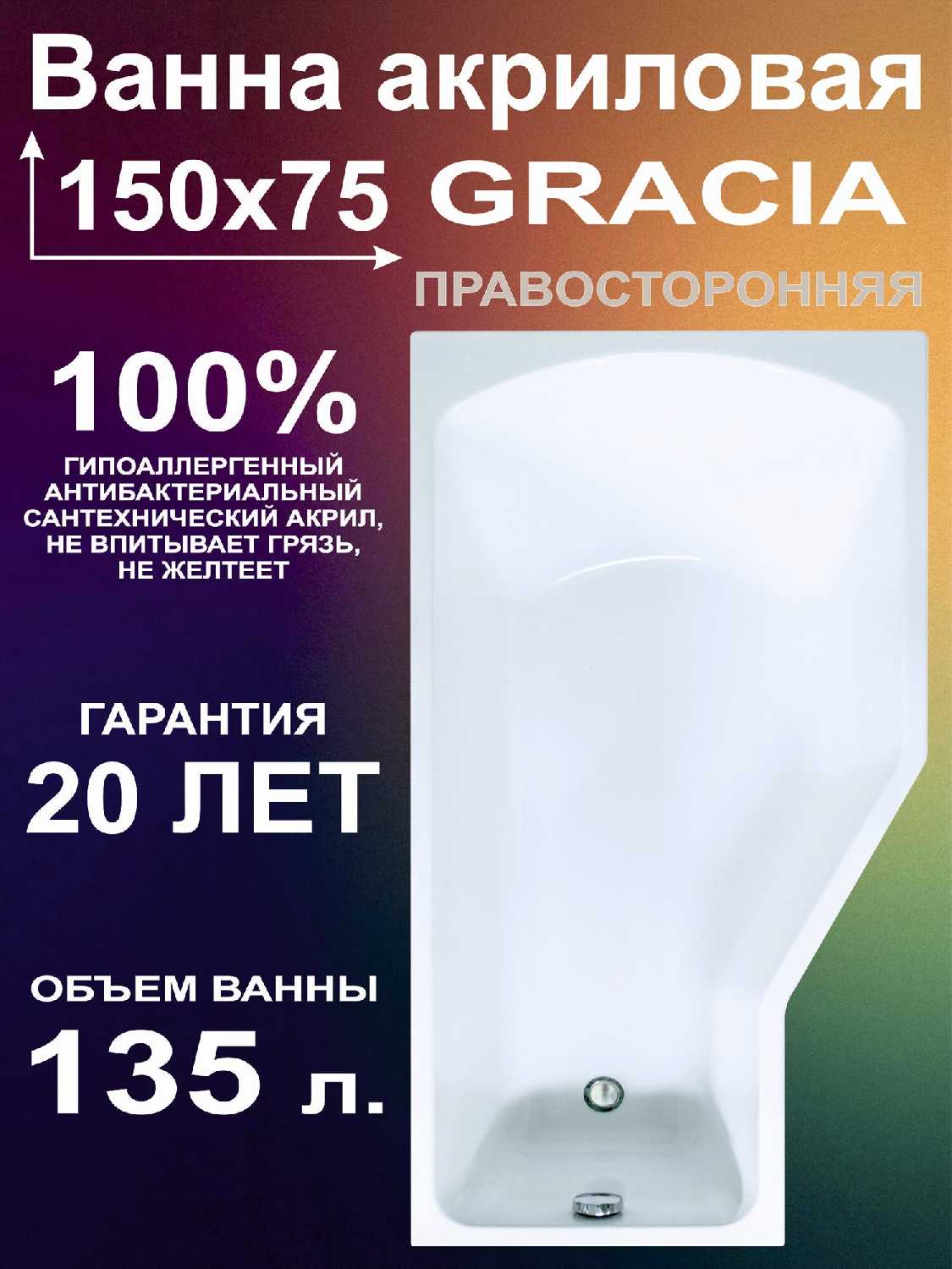 Ванна акриловая GRACIA Ванна асимметричная (BS1775VAL1R) фотография 34