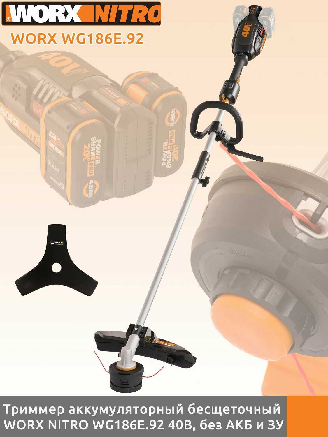 Триммер аккумуляторный NITRO WG186E.92 40В фотография 17