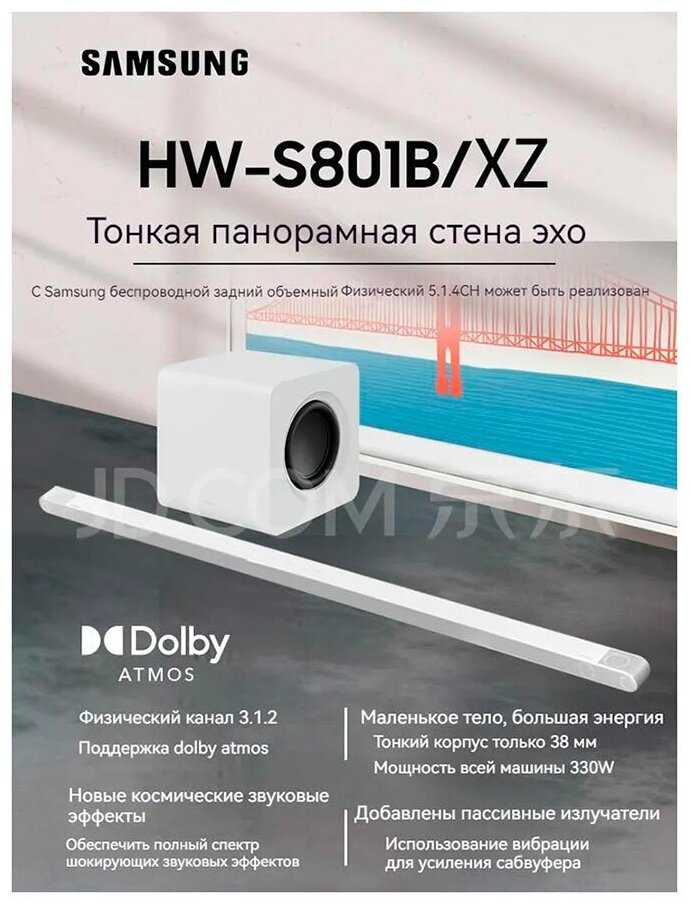 Саундбар Samsung HW-S801B фотография 4