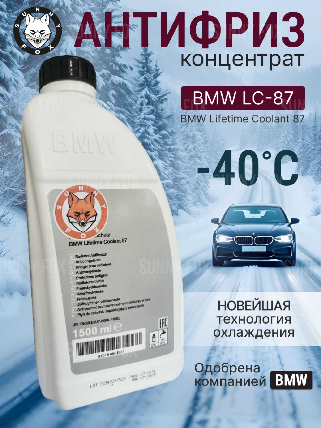 Антифриз Sunny fox Концентрат Sunny fox G11 (83512355290) фотография 8