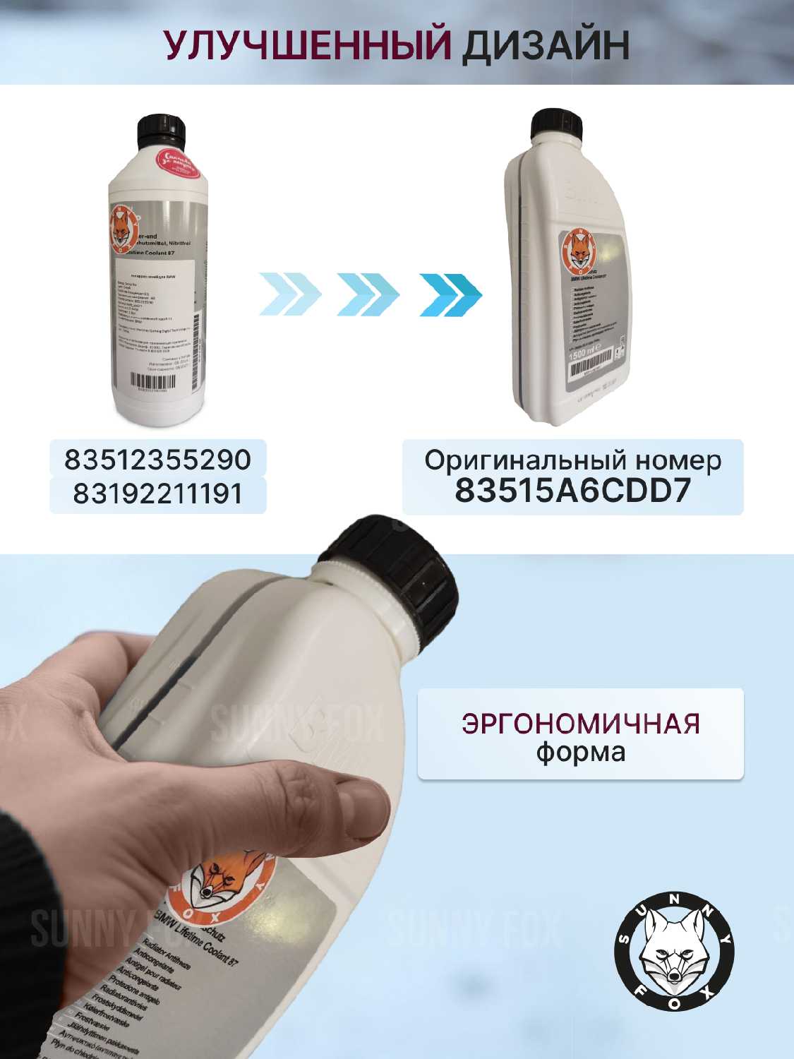 Антифриз Sunny fox Концентрат Sunny fox G11 (83512355290) фотография 9