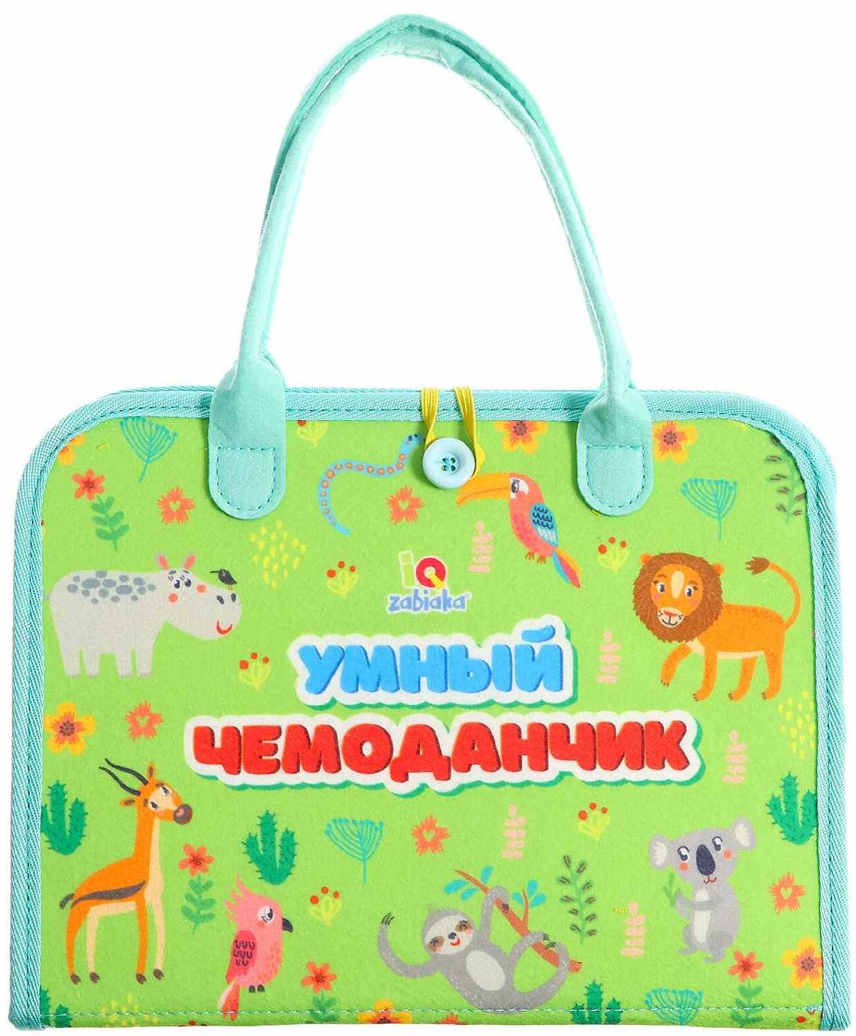 Развивающий игровой набор Умный чемоданчик