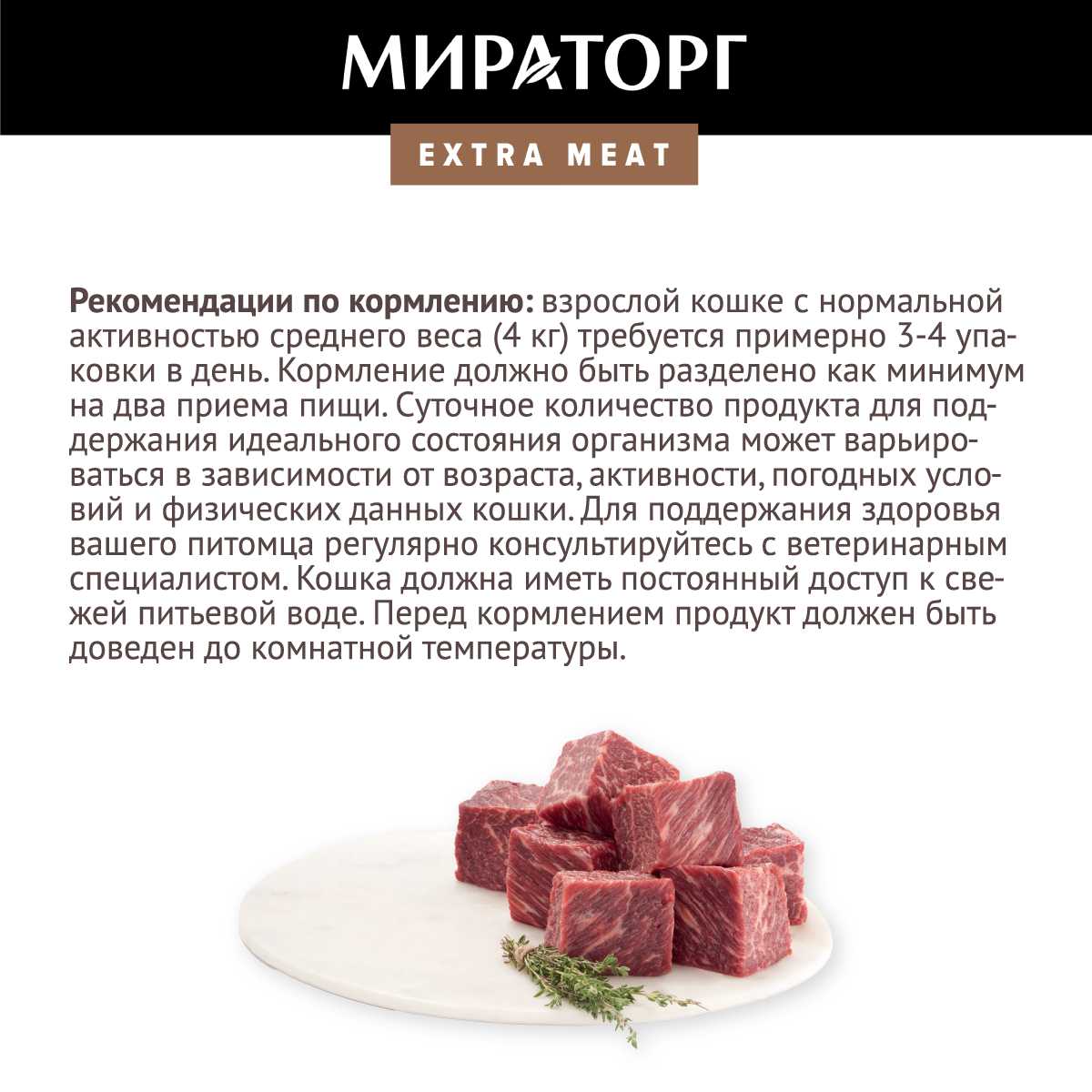 Корм Мираторг Extra Meat (кусочки в соусе) фотография 11