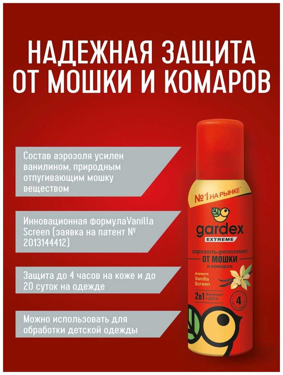Средство репеллентное от мошки и комаров Gardex Extreme, 4 часа защиты, содержит ванилин, 100 мл, 2 шт. фотография 1