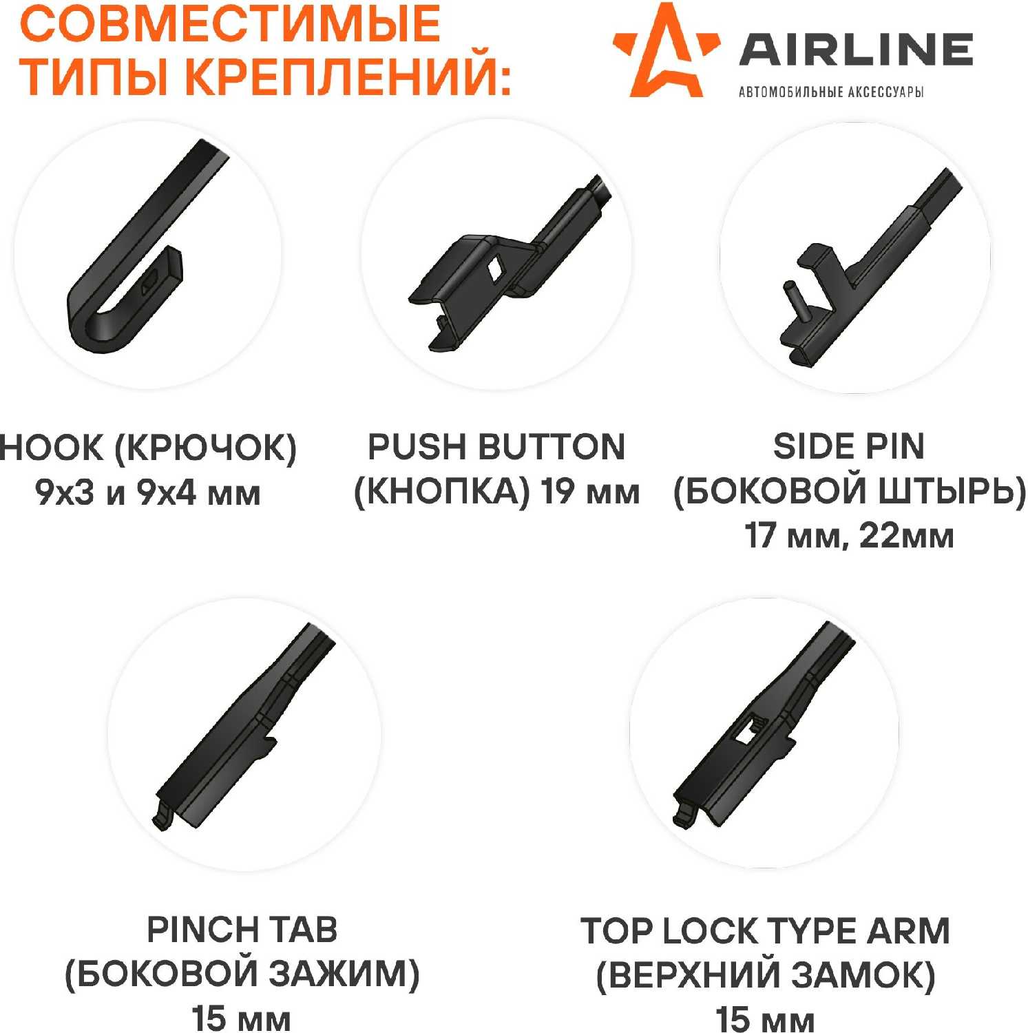 Щетка стеклоочистителя AIRLINE AWB-W-380 фотография 19