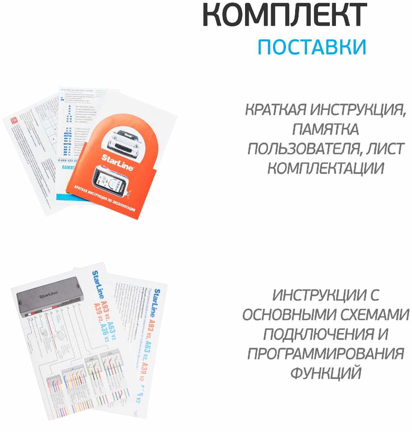 Автосигнализация StarLine A63 v2 фотография 11