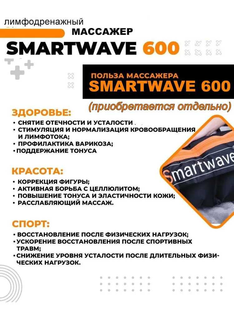 Профессиональный компрессионный лимфодренажный массажер Smartwave 600 фотография 18