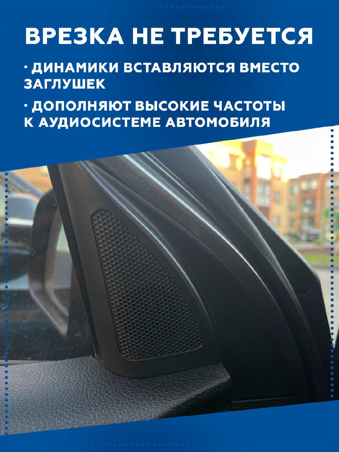 Твитер колонки Kia Rio 4 KX CROSS K2, Kia Rio X-Line (87650 87660) фотография 2