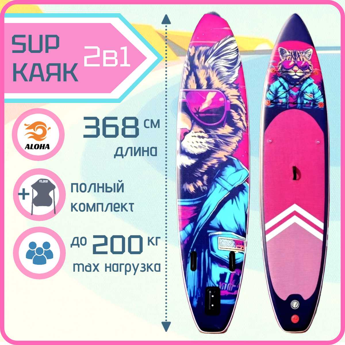 Надувная SUP доска ALOHA SUP доска - каяк 2 в 1 ALOHA Лис 12'0