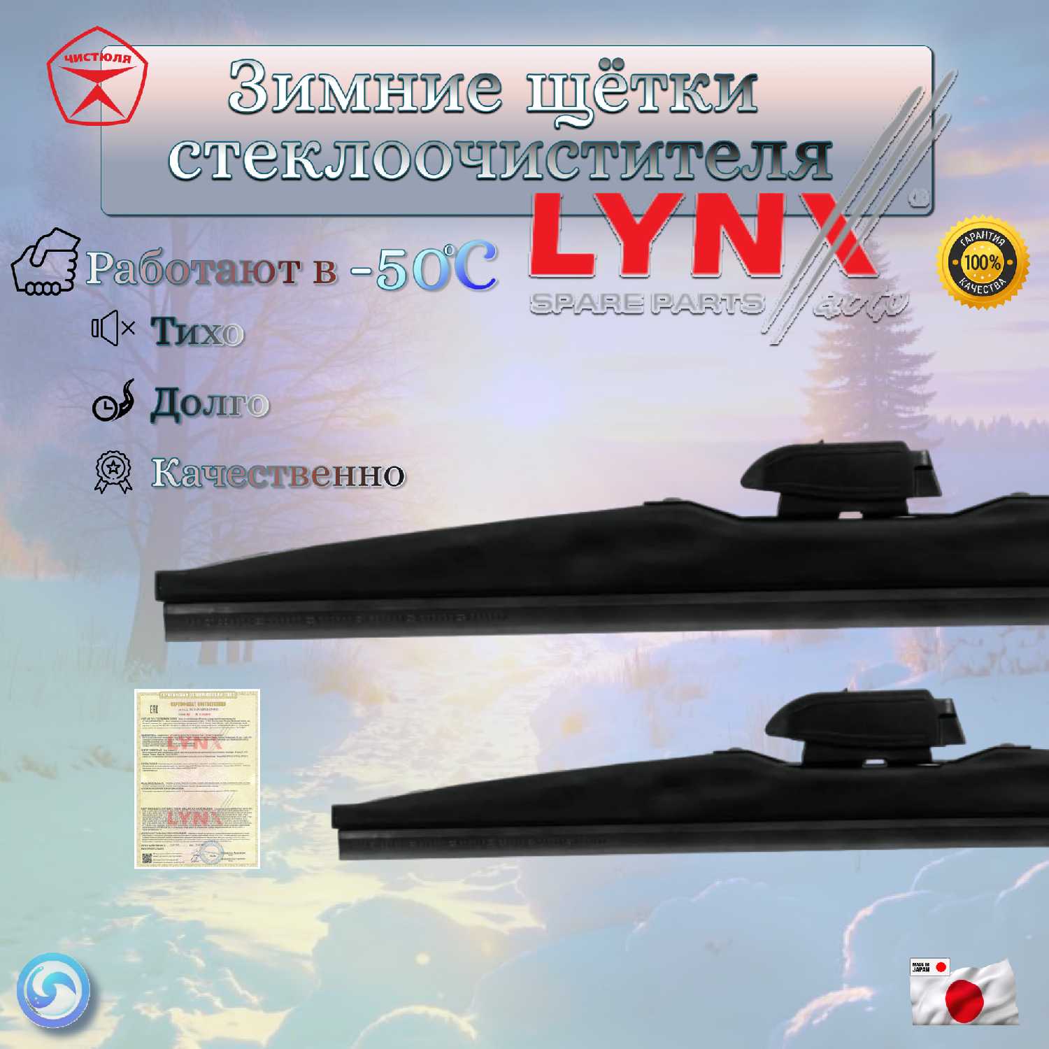 Комплект зимних щеток стеклоочистителя LYNXauto Skoda Octavia A7 (5E3) фотография 5