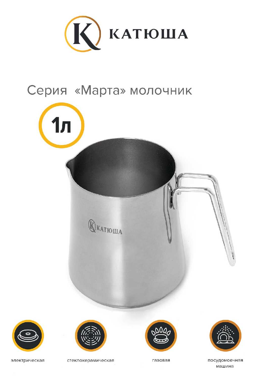 Кастрюля Марта КАТЮША фотография 6