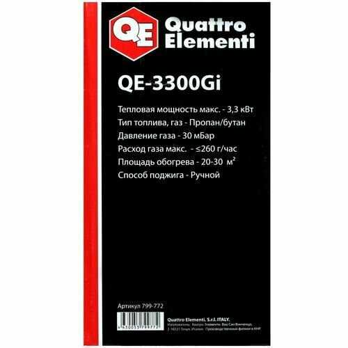 Нагреватель газовый QUATTRO ELEMENTI QE-3300Gi фотография 11