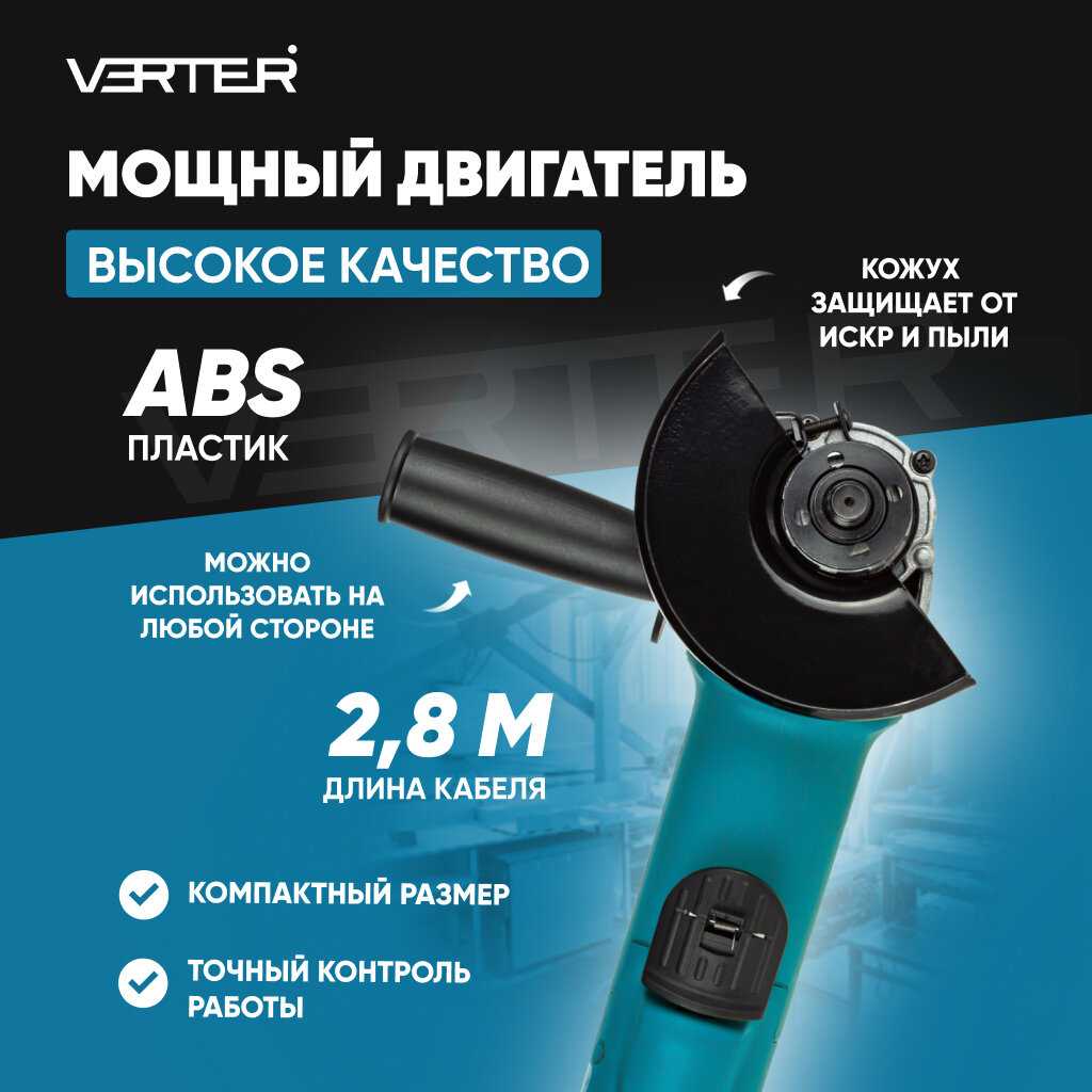 Болгарка электрическая УШМ Verter (850 Вт) фотография 8