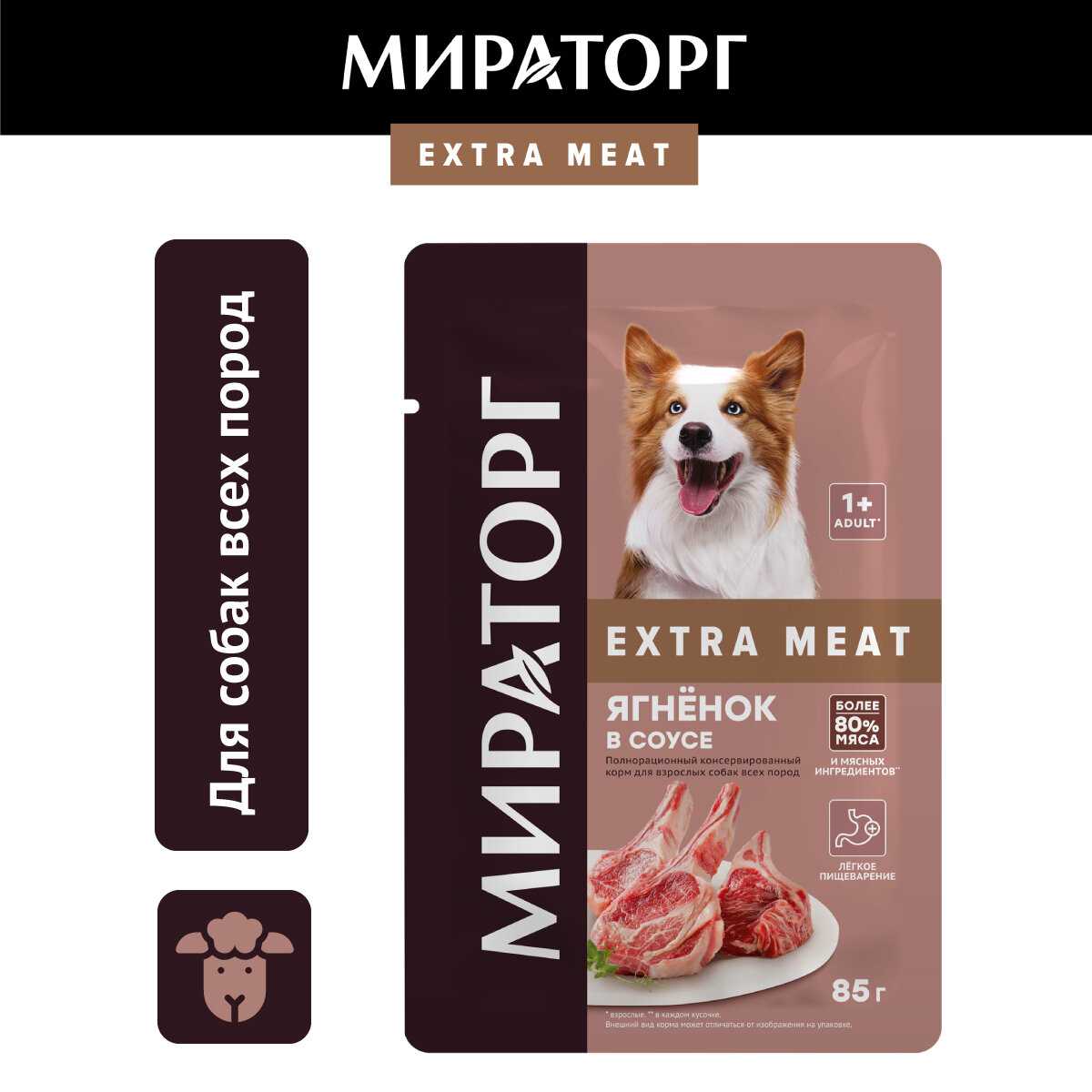 Корм для собак Мираторг Extra Meat с ягненком в соусе фотография 1