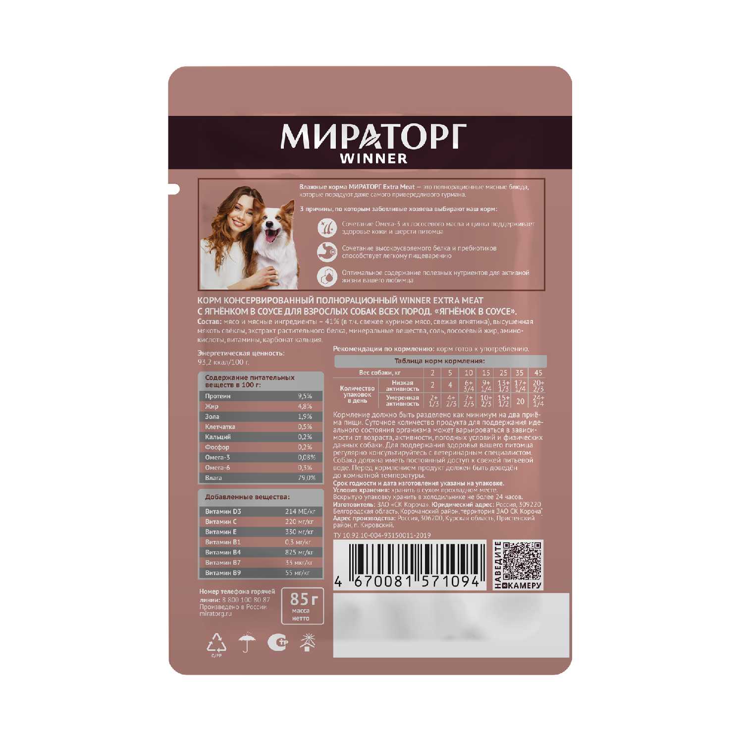 Корм для собак Мираторг Extra Meat с ягненком в соусе фотография 2