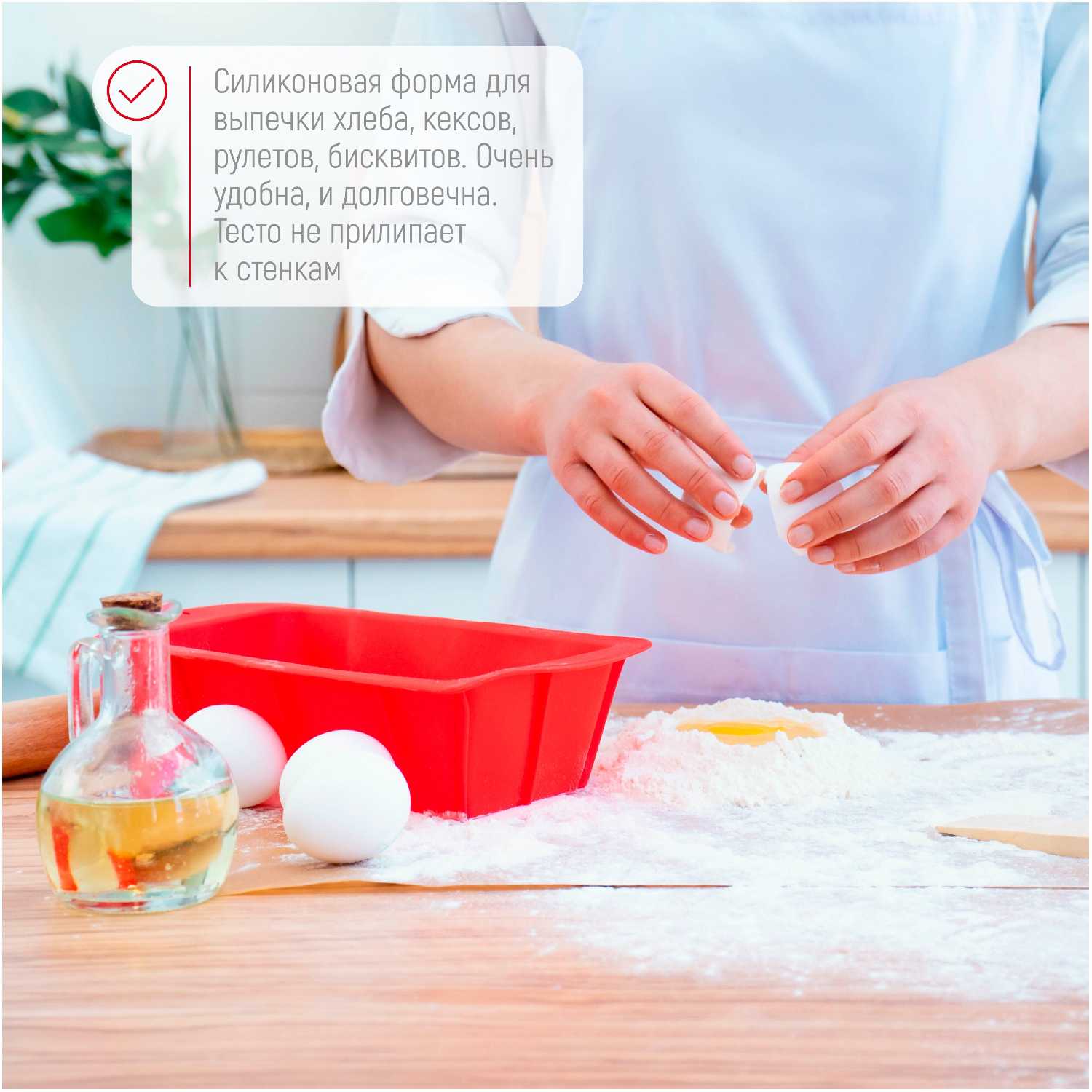 Форма для выпечки силиконовая 