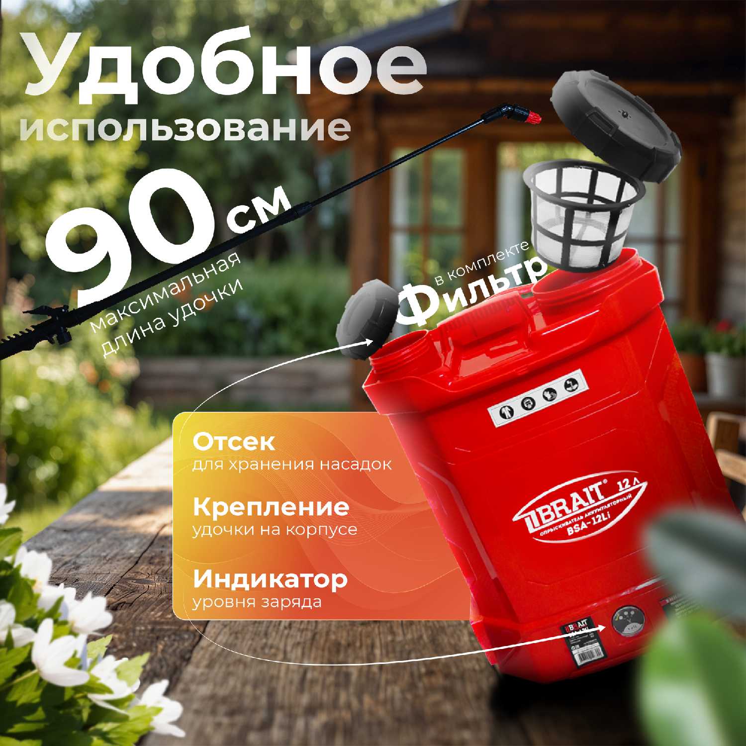 Опрыскиватель BRAIT BSA-12 Li (27.01.015.072) фотография 2