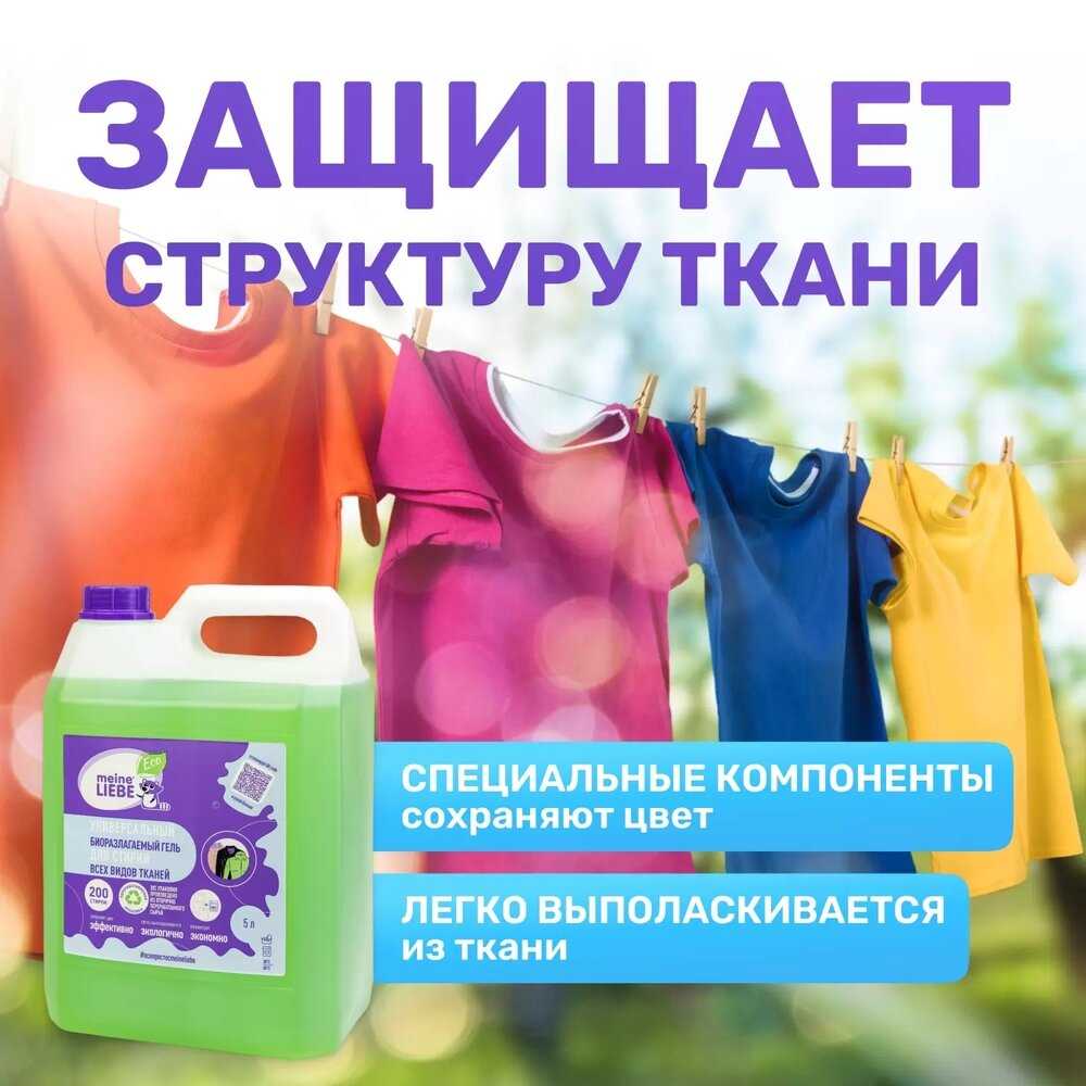 Гель для стирки MEINE LIEBE биоразлагаемый концентрат (5 л) фотография 11
