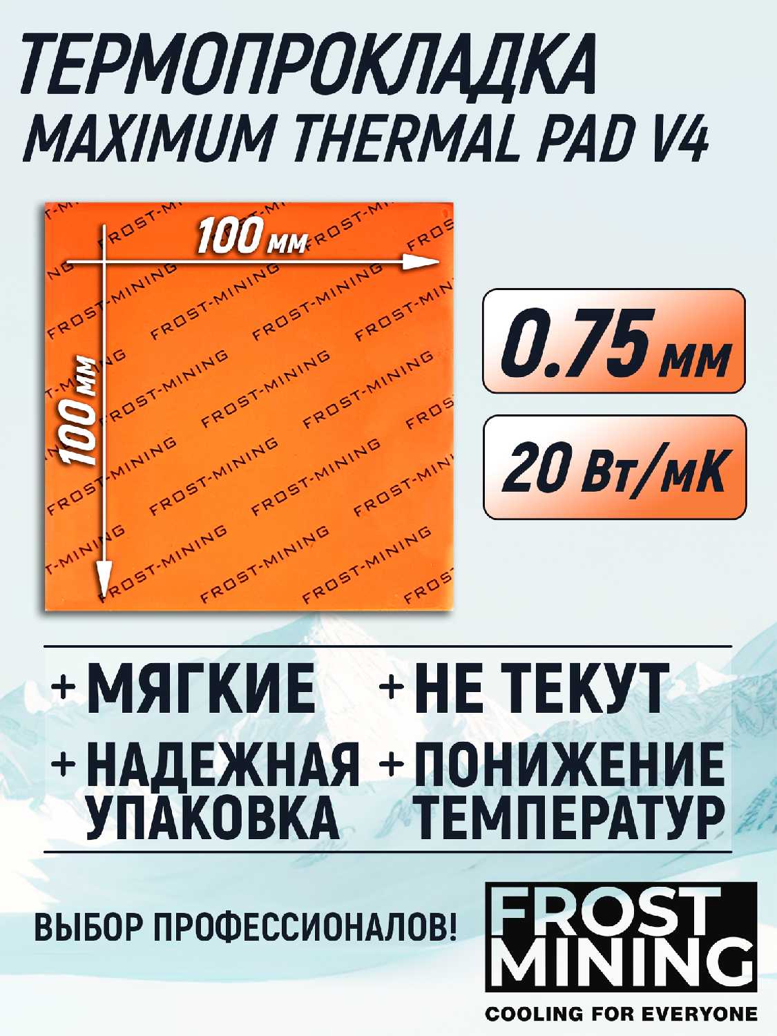 Термопрокладка FrostMining Maximum Thermal Pads V4 (100X100мм) фотография 31