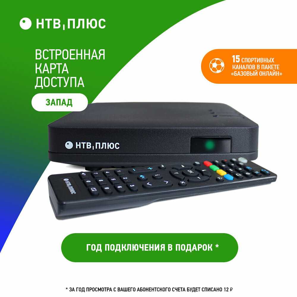Комплект Нтв-плюс Старт Запад (NTV-PLUS HD J4)