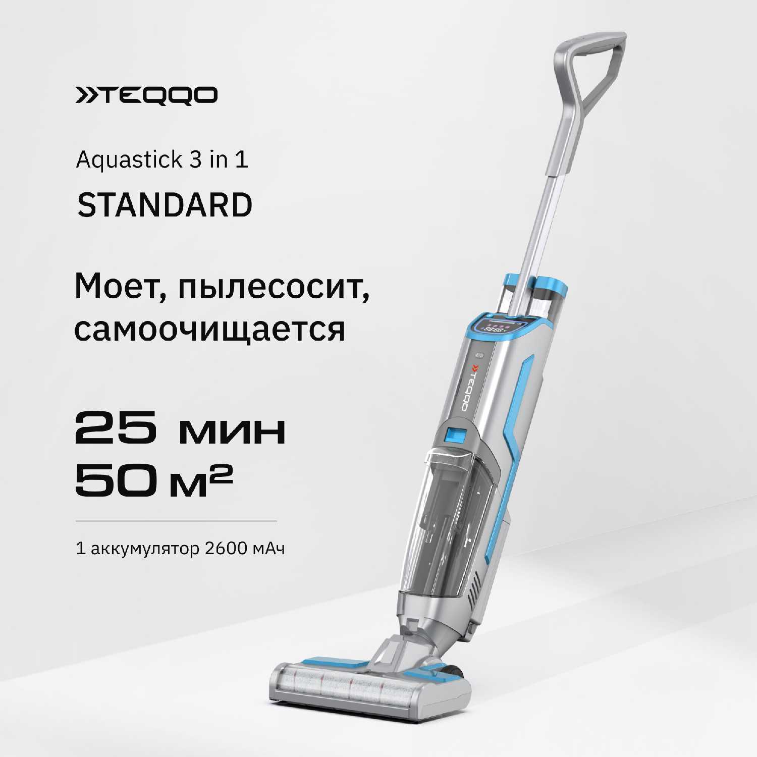 Моющий пылесос для дома Teqqo Aquastick 3 в 1