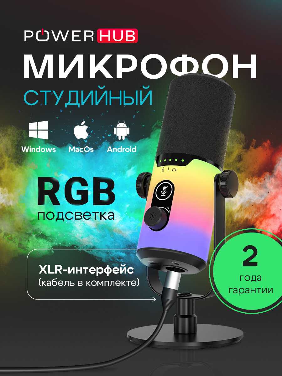 Микрофон студийный игровой с RGB-подсветкой фотография 12