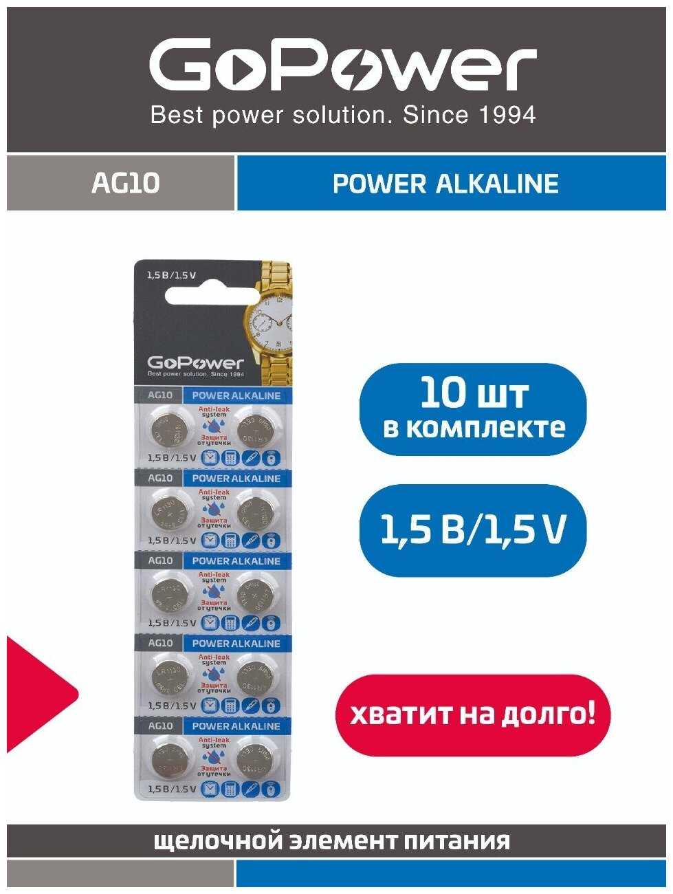 Батарейка GoPower G10 (AG10/LR1130/LR54/389A/189) фотография 1