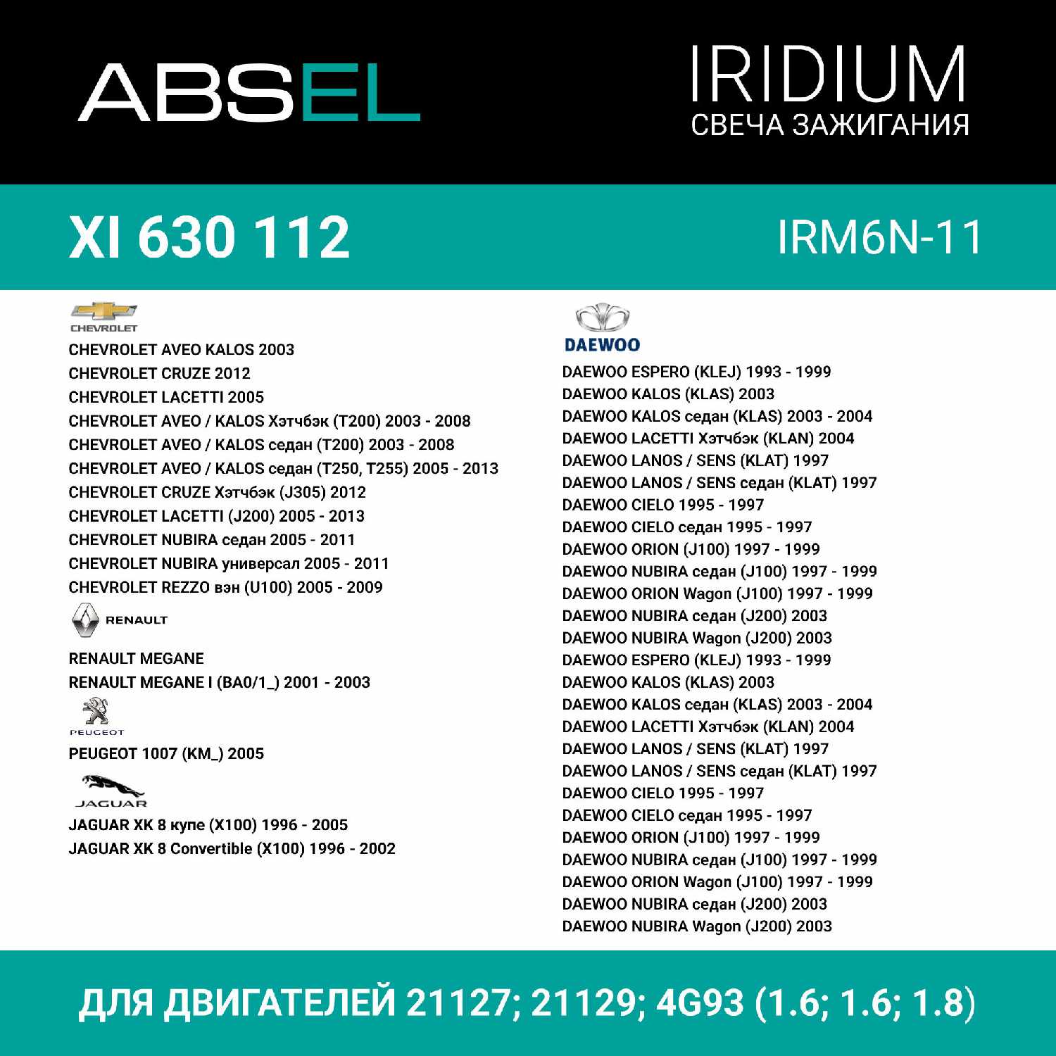 Свеча зажигания автомобильная KIA RIO, CHEVROLET AVEO KALOS, CRUZE, LACETTI, NISSAN ALMERA, RENAULT MEGANE 1.6 1.8 бензин фотография 4
