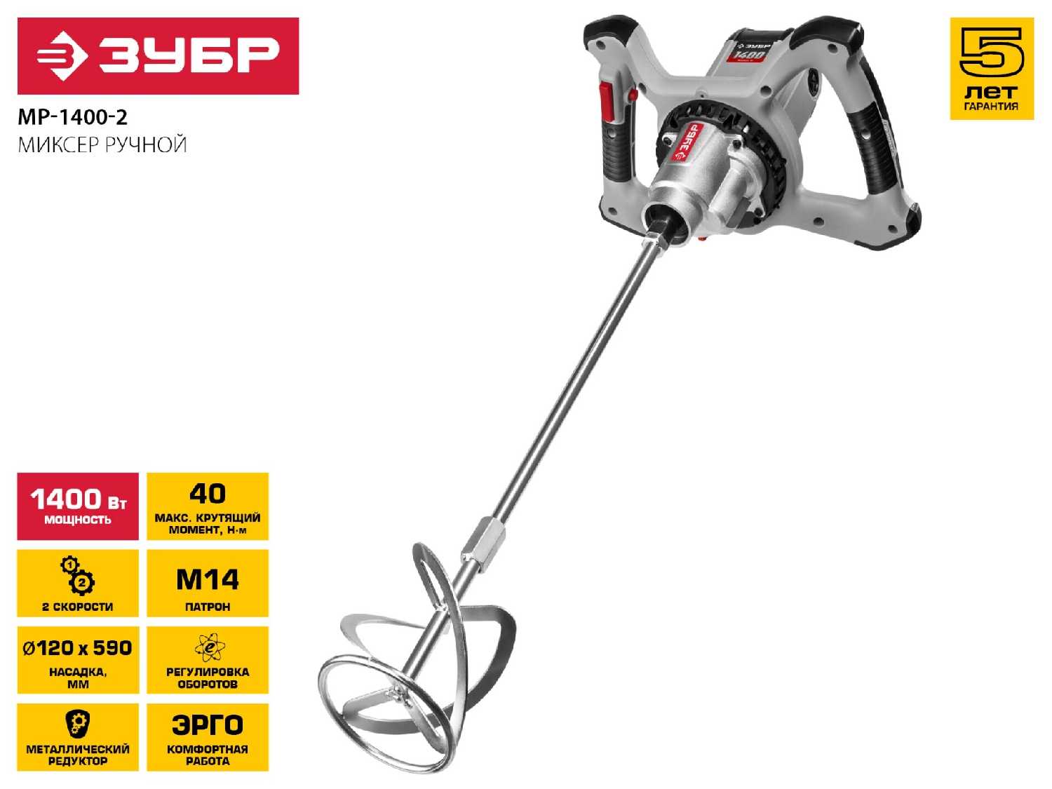 Миксер строительный ЗУБР МР-1400-2 фотография 5