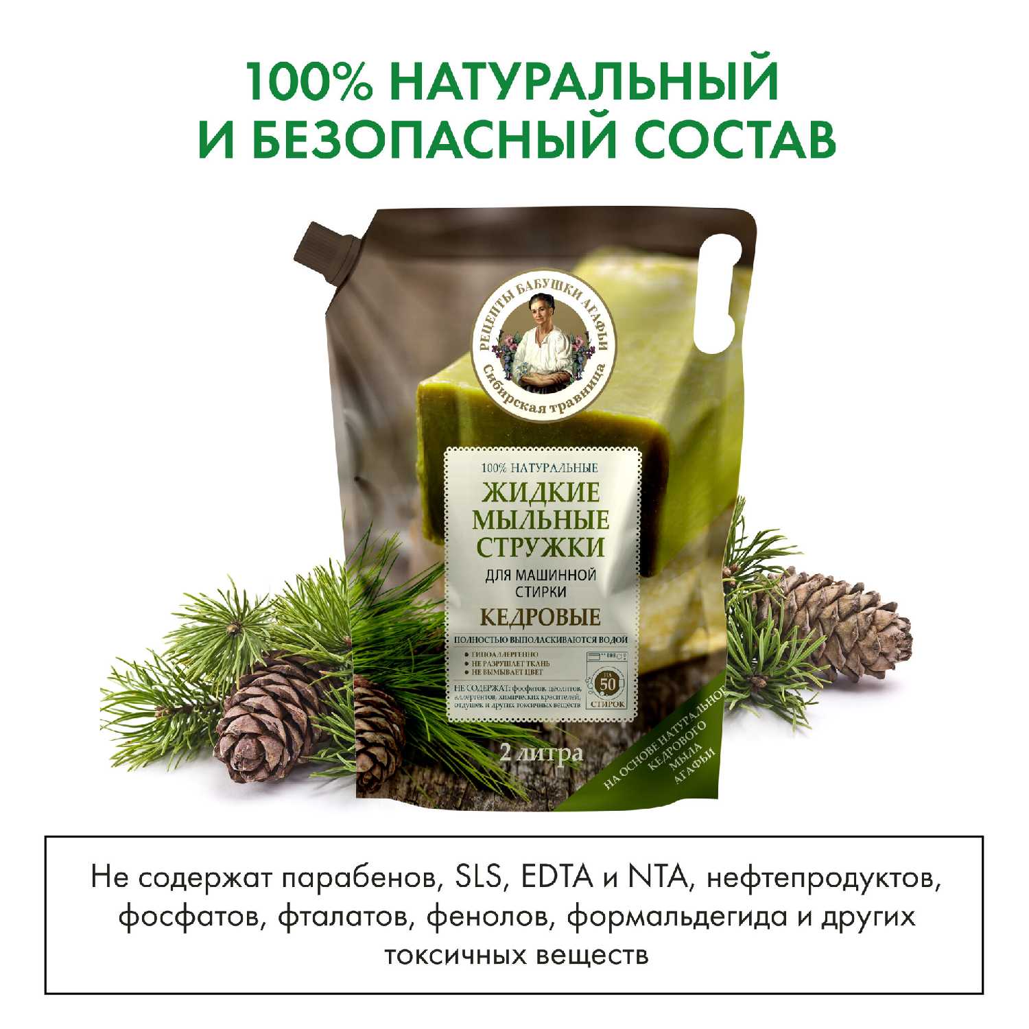 Рецепты бабушки Агафьи Стружки мыльные Кедровые фотография 18