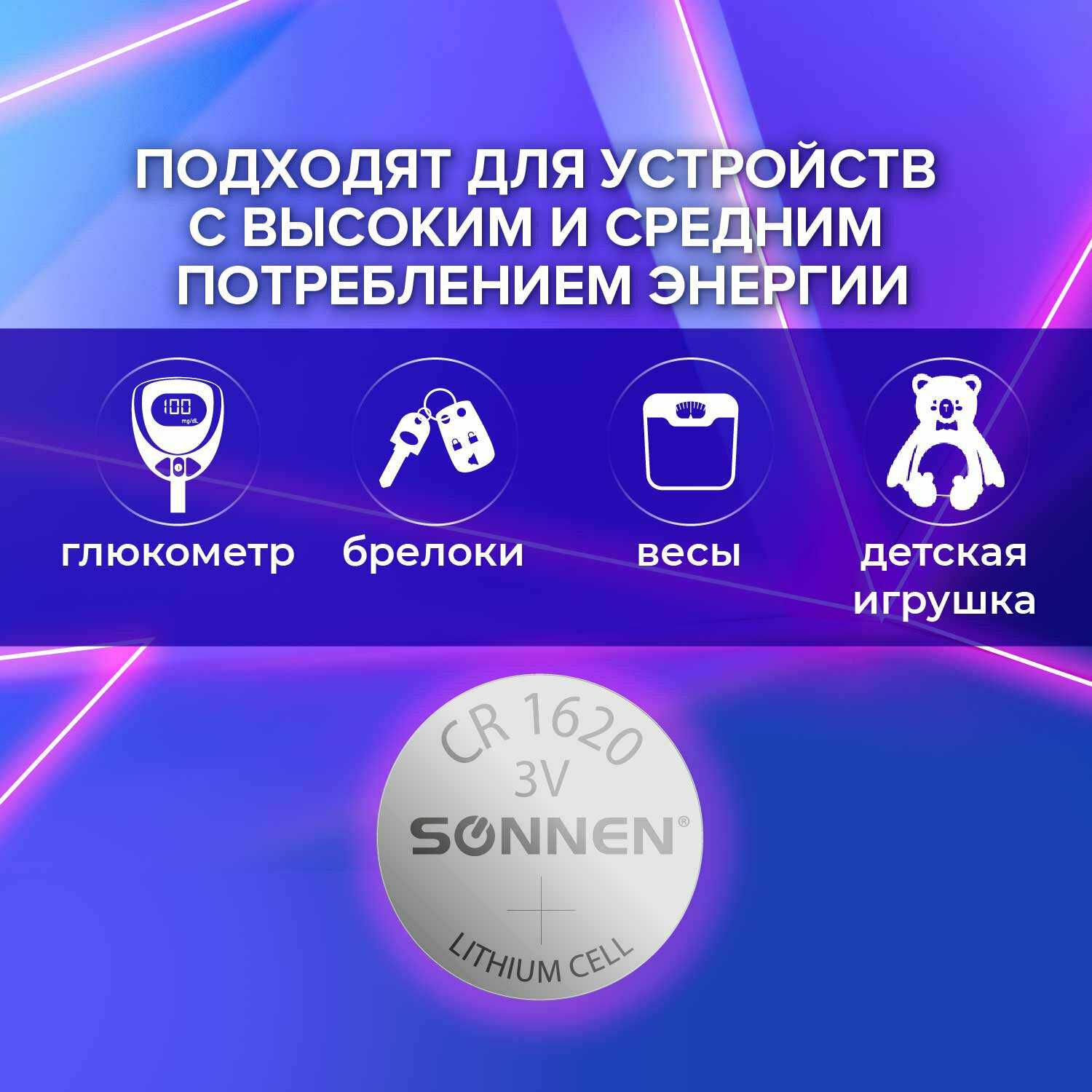 Батарейка литиевая SONNEN Lithium CR1620 (455599) фотография 1