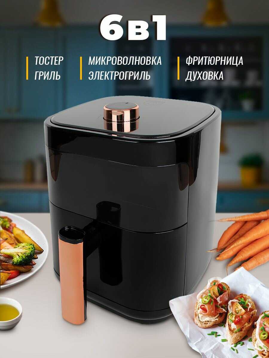 Аэрогриль Classmark CH24022801-1 фотография 5