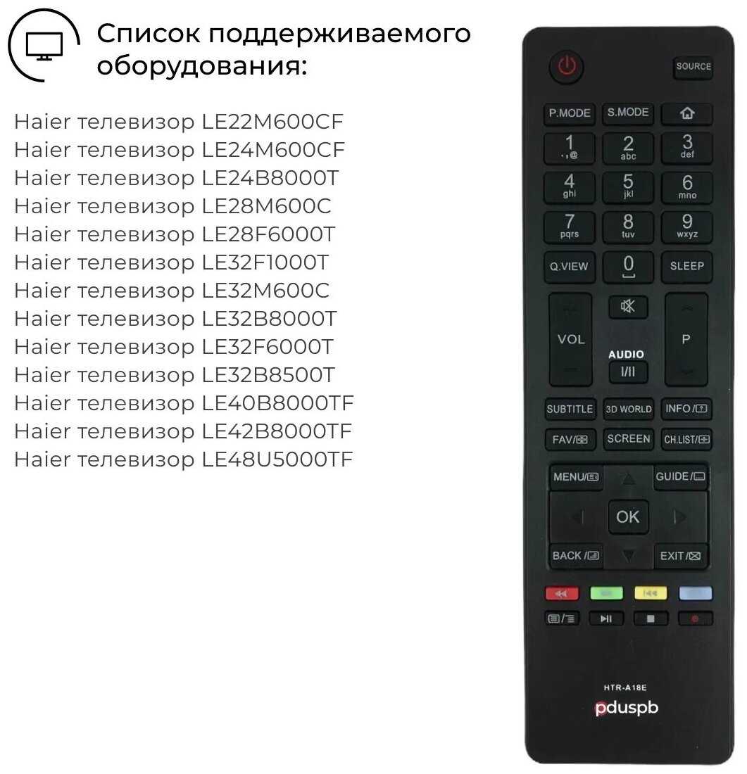 Пульт PDUSPB для телевизоров Haier HTR-A18E фотография 3