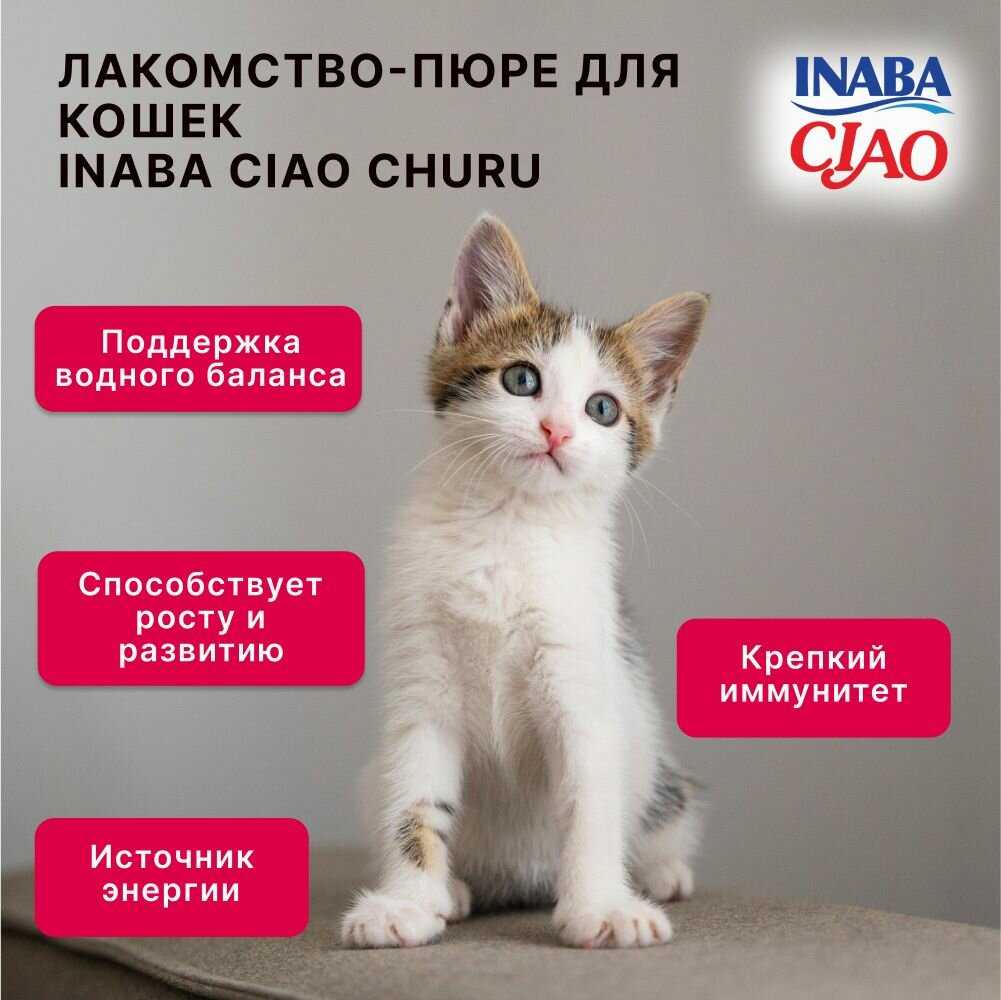 Лакомство-пюре для кошек Inaba Ciao Churu Куриное филе и креветка фотография 1
