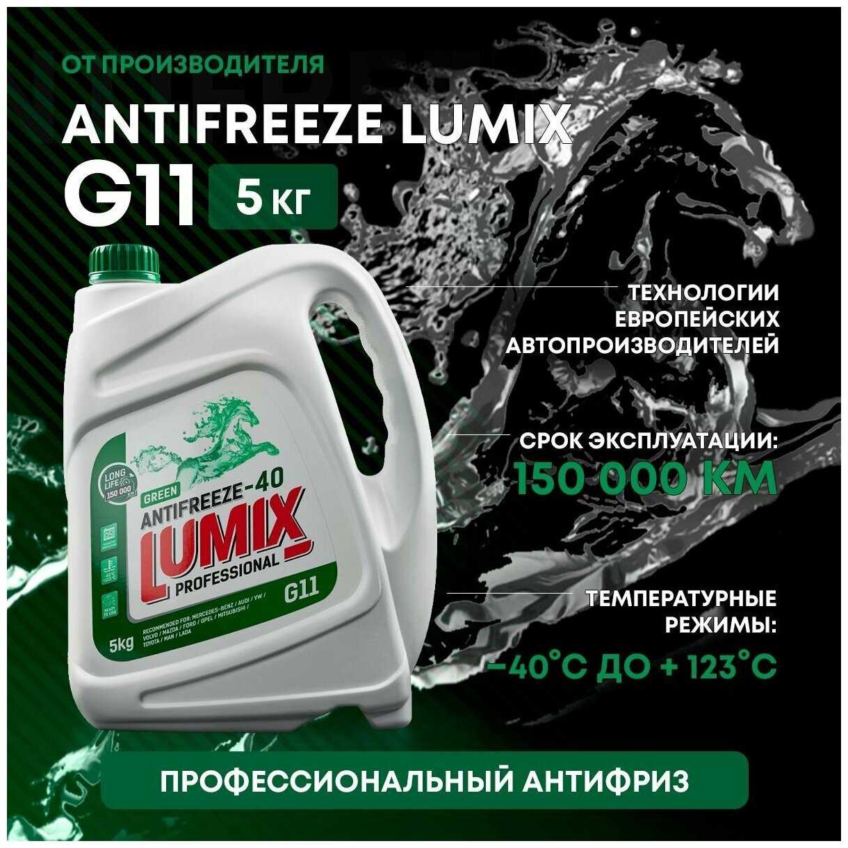 Антифриз LUMIX GREEN G11 (858986) фотография 1