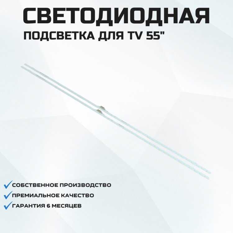 Подсветка Samsung Подсветка для телевизора (UE55AU9070U)